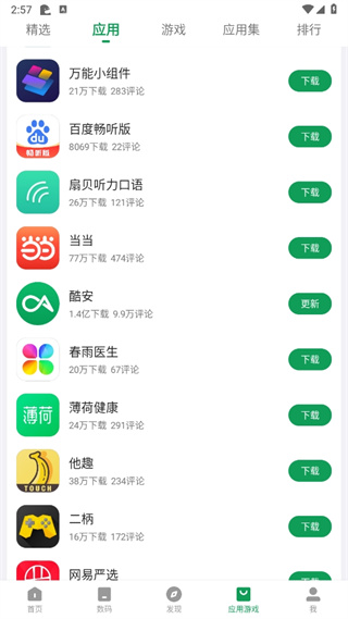 酷安app客户端