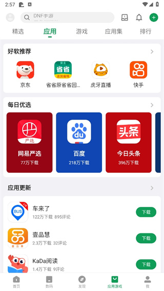 酷安app客户端