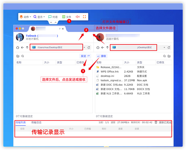 ToDesk(远程协助软件)