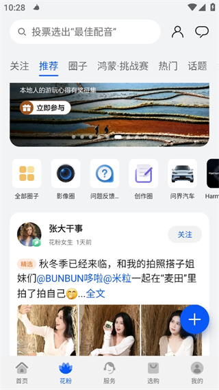 我的华为app