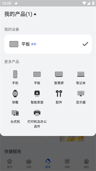 我的华为app