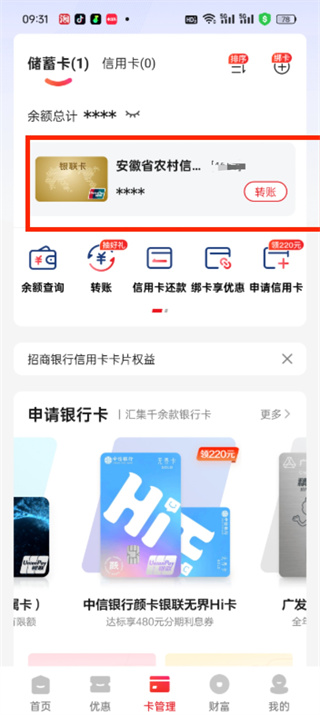 云闪付app官方下载最新版