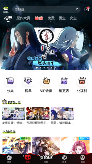 爱奇艺叭嗒漫画app下载