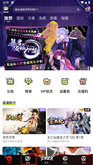 爱奇艺叭嗒漫画app下载