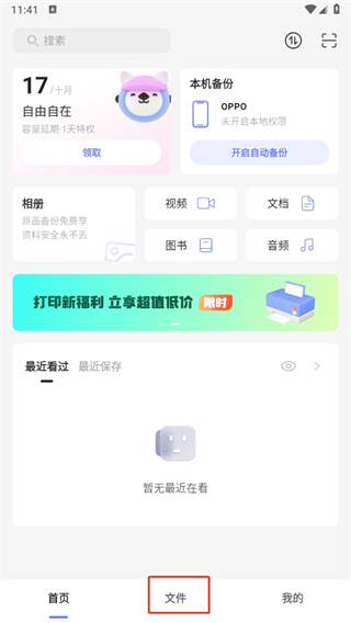 阿里云盘app