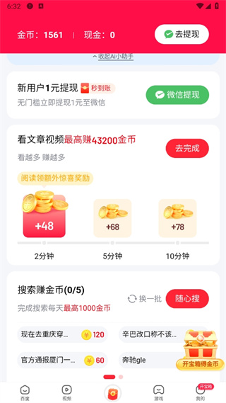 百度极速版app下载官方免费下载