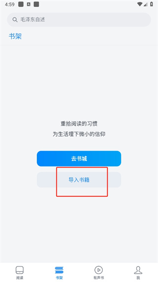 微信读书app下载