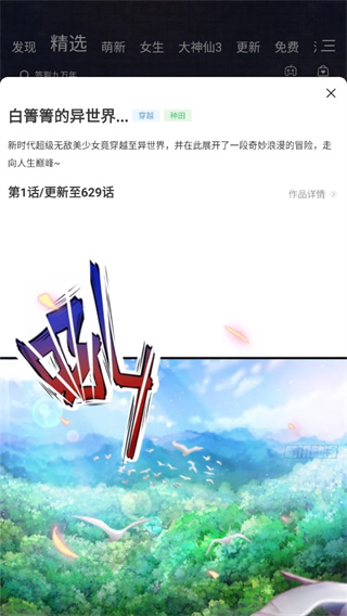 腾讯动漫app客户端