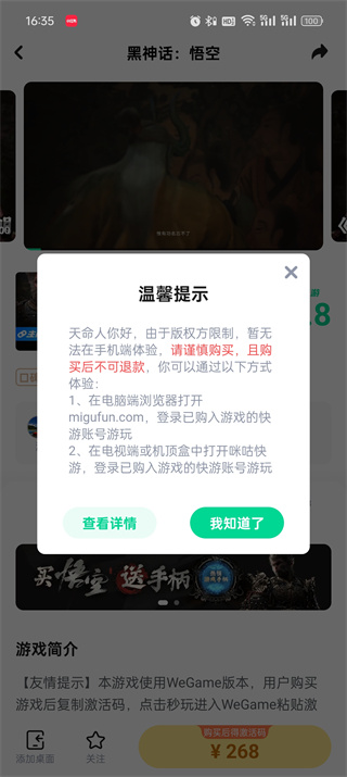 咪咕快游app