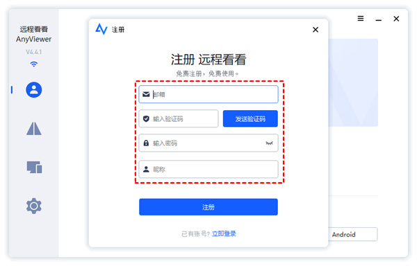 AnyViewer(傲梅远程桌面控制工具)