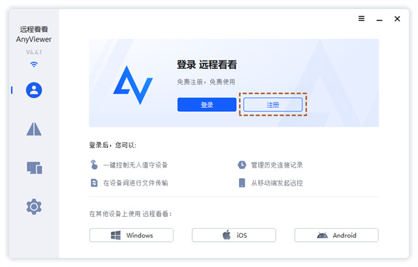 AnyViewer(傲梅远程桌面控制工具)