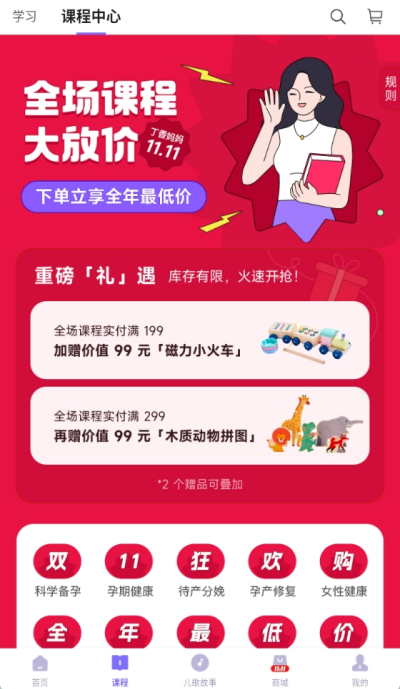 丁香妈妈app