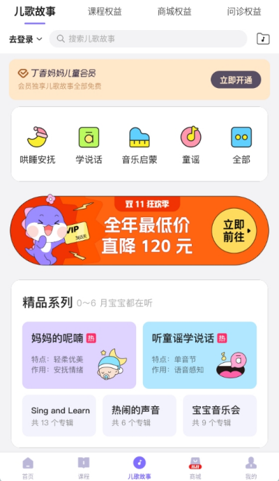 丁香妈妈app