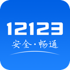 交管12123(全国交通管理服务APP)v3.1.4 安卓手机版