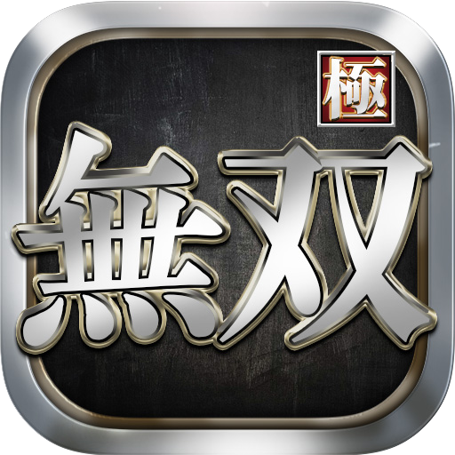 极无双v13.00.0 安卓版