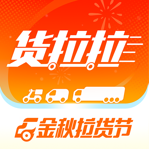 货拉拉appv6.9.96 安卓版