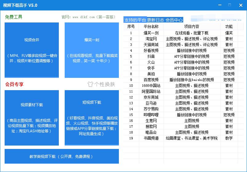 视频下载高手最新版