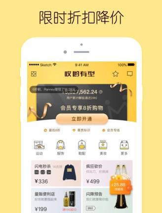 闪电降价app