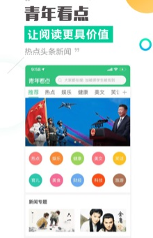 青年看点app苹果版