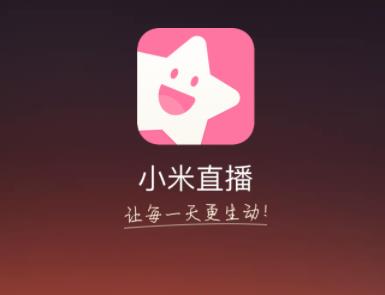 小米直播app