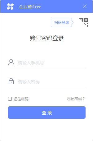 企业萤石云ESEzvizClient