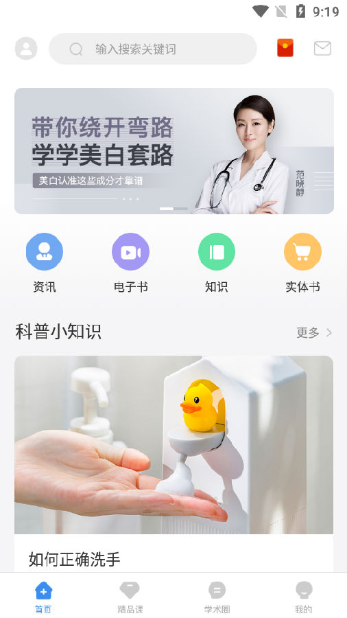 医课医树app