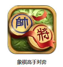 象棋高手对弈app