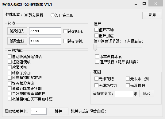 植物大战僵尸公用作弊器2021