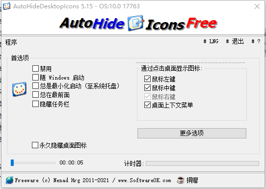 隐藏桌面图标工具(AutoHideDesktopIcons)