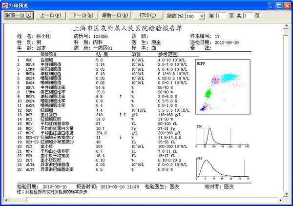 医友检验管理系统