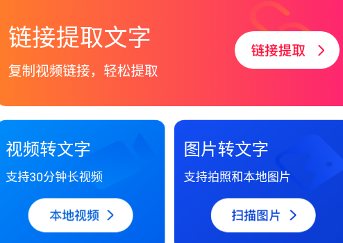 视频转文字app