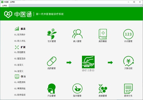 中医通免费版