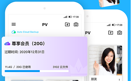 PV私密相册管家安卓版