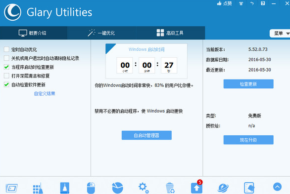 Glary Utilities Free