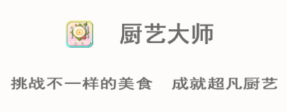 厨艺大师app