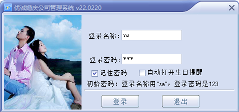 优诚婚庆公司管理系统