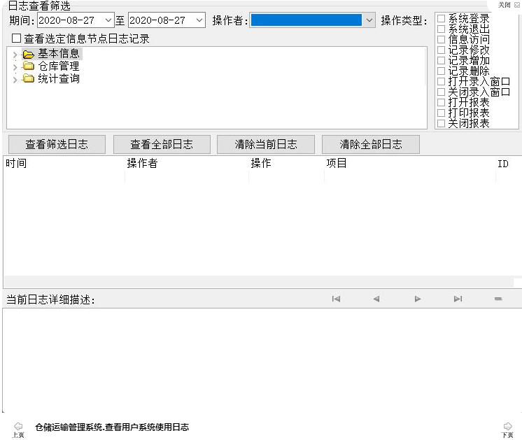 仓储运输<a href=http://dijiu.jianzhanzj.com/tags/guanlixitong/ target=_blank class=infotextkey>管理系统</a>