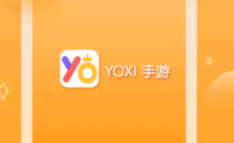 YOXI手游app