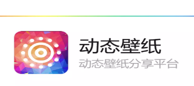 动态壁纸app