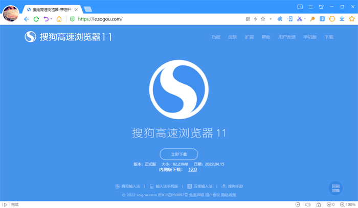搜狗高速浏览器官方免费下载