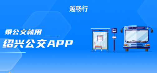 越畅行app