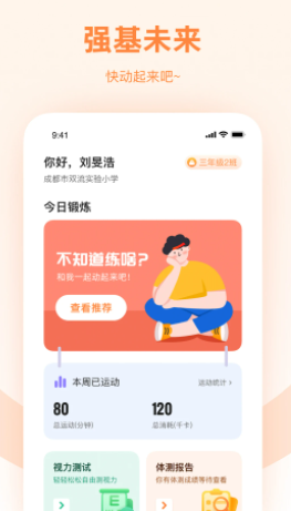 强基未来app