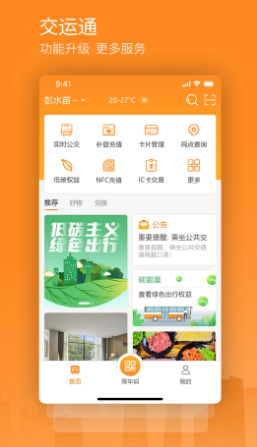 交运通app