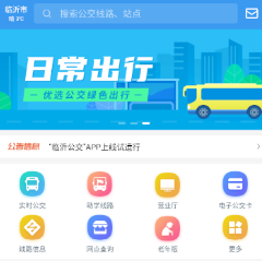 临沂公交app下载安装