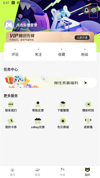 腾讯先锋app