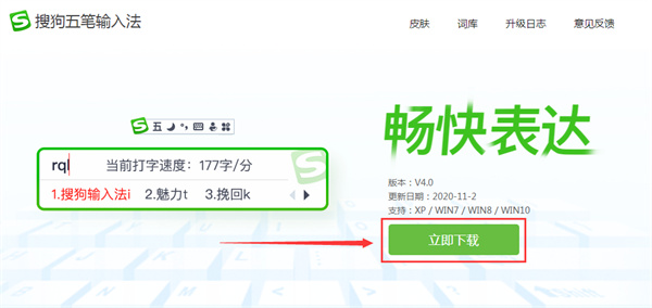 搜狗五笔输入法电脑版