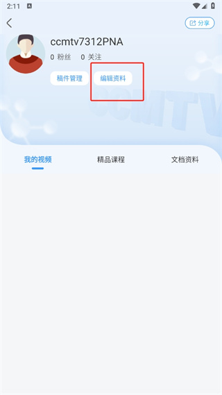 CCMTV临床频道下载app