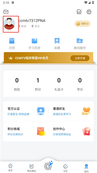 CCMTV临床频道下载app