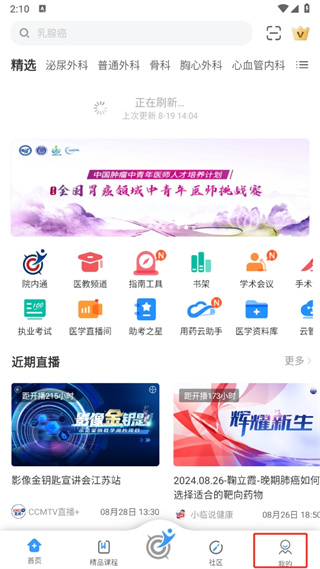 CCMTV临床频道下载app