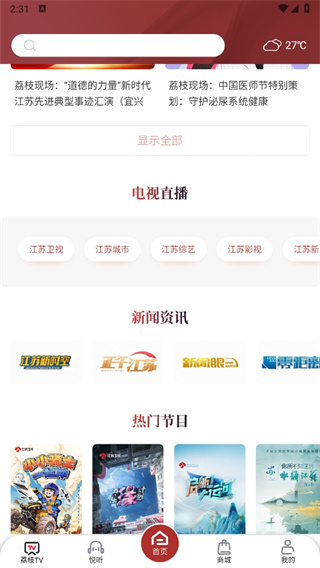 荔枝新闻客户端app